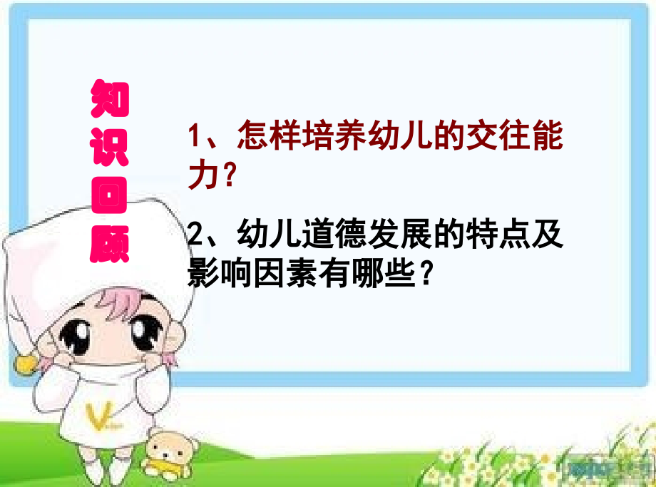幼儿心理健康的标志和影响因素课件.ppt_第1页