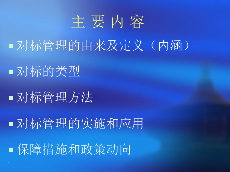 能效对标.ppt_第2页
