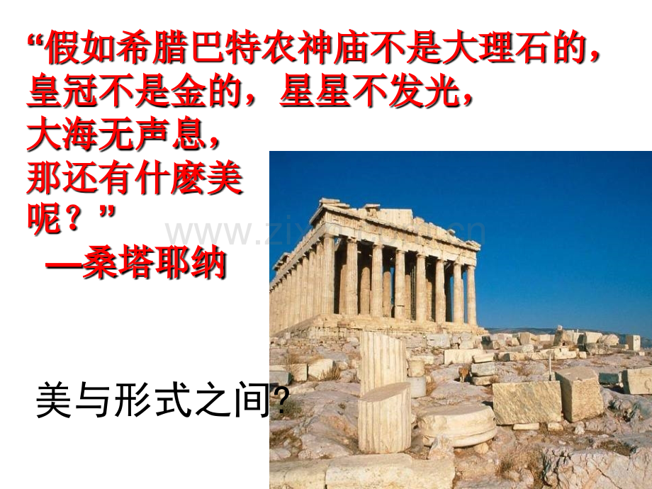 第三章形式美-第二节(精简).ppt_第2页