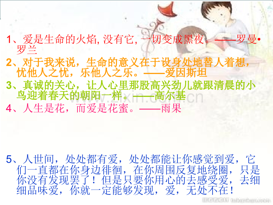 关于爱心的作文素材积累专业知识讲座.ppt_第1页