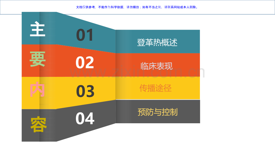 预防登革热从我做起课件.ppt_第1页