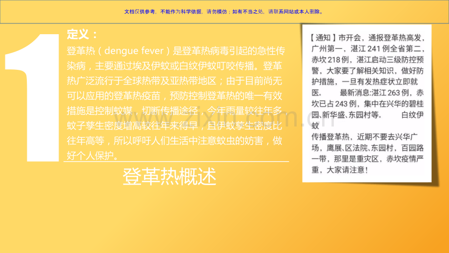 预防登革热从我做起课件.ppt_第2页