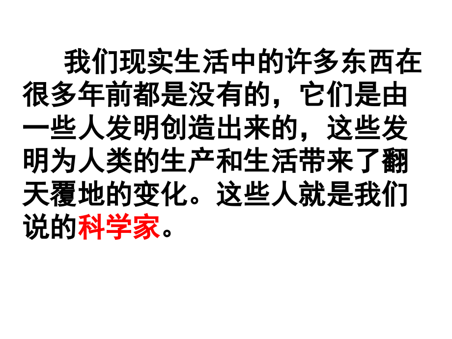 科学家的故事四年级.ppt_第2页