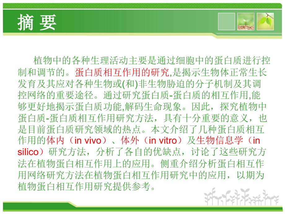 蛋白质相互作用研究方法.ppt_第2页