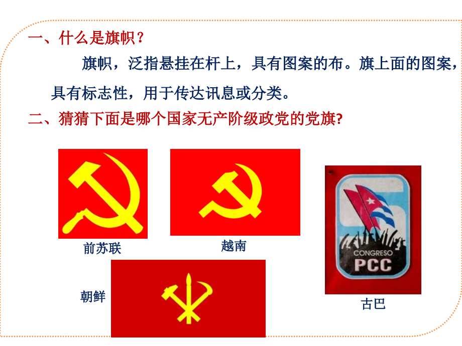 【微党课】党旗的故事.ppt_第2页