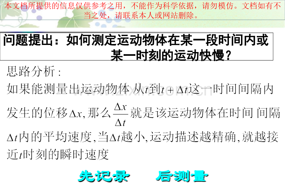 用实验用打点计时器测速度专业知识讲座.ppt_第1页