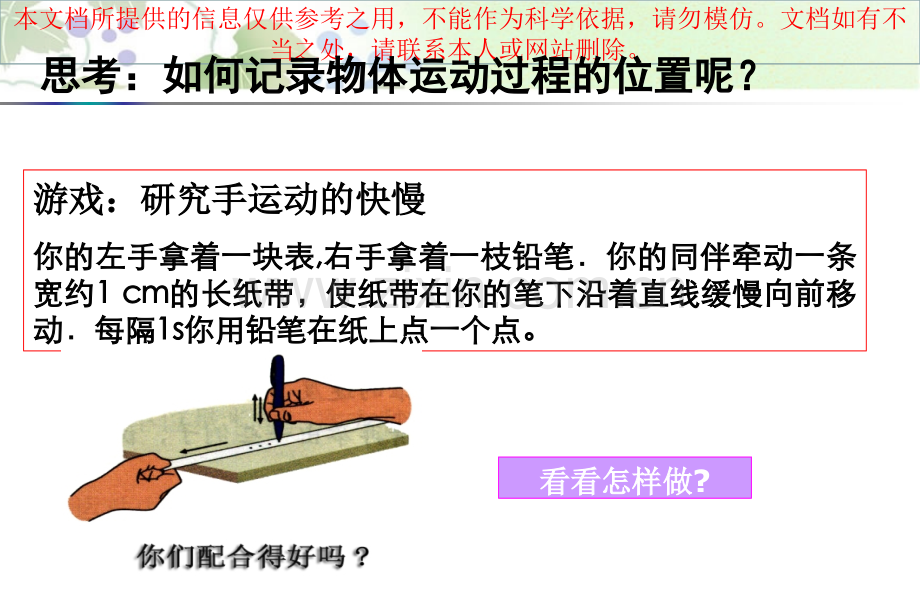 用实验用打点计时器测速度专业知识讲座.ppt_第2页