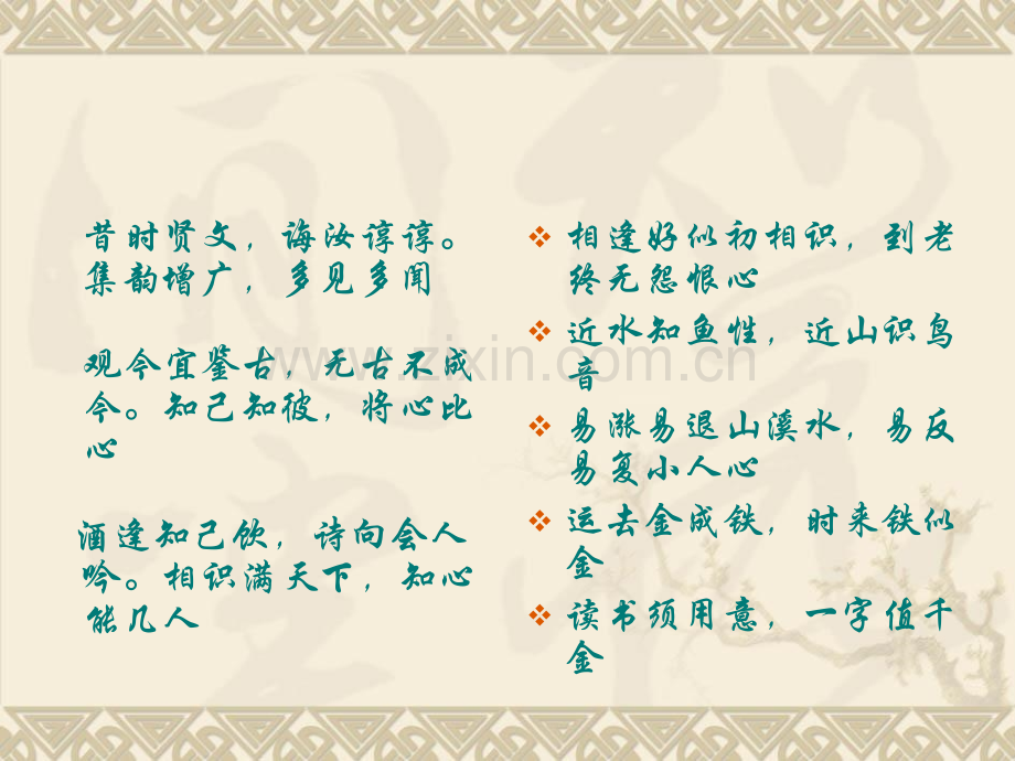 增广贤文原文.ppt_第2页
