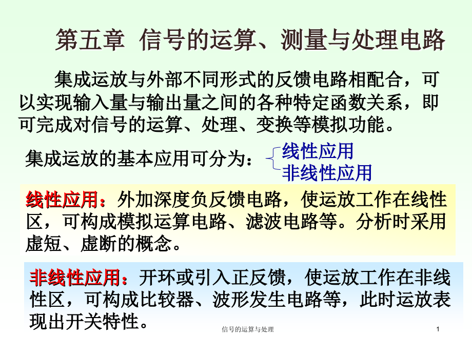 第五章信号的运算与处理.ppt_第1页