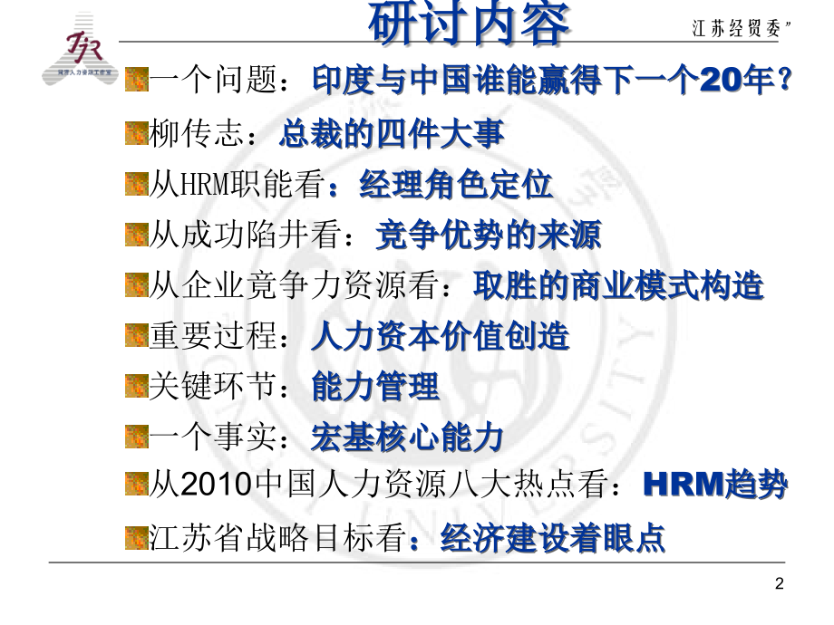 人力资源战略价值.ppt_第2页