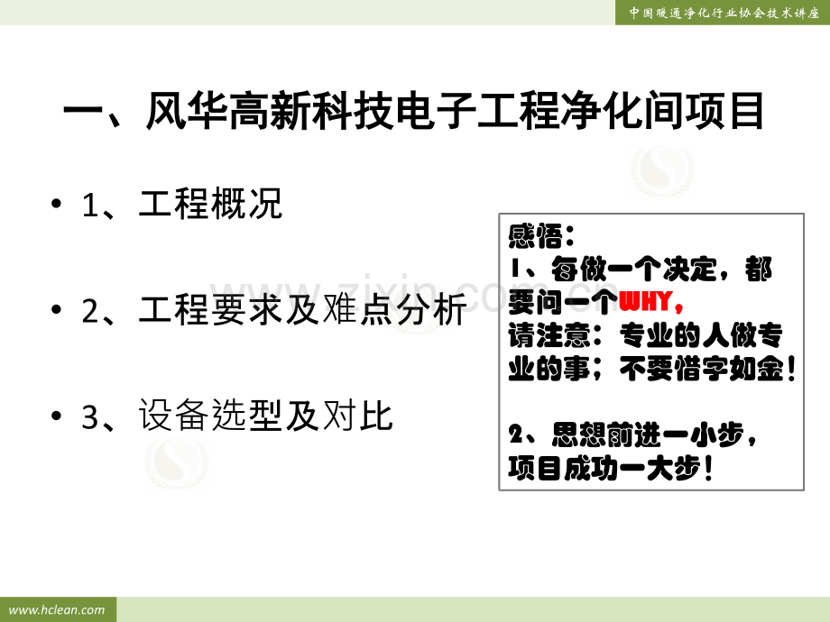 洁净工程案例.ppt_第2页