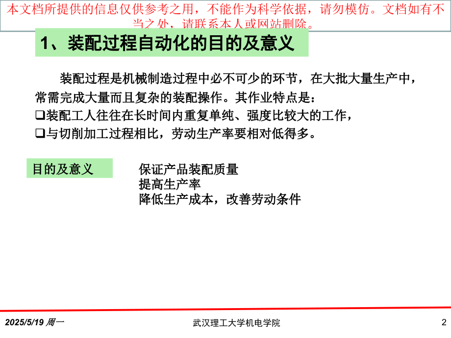装配过程自动化优质课件专业知识讲座.ppt_第2页