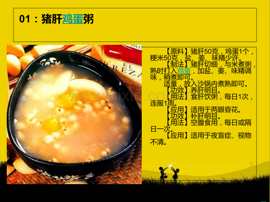 营养美味的粥.ppt_第1页