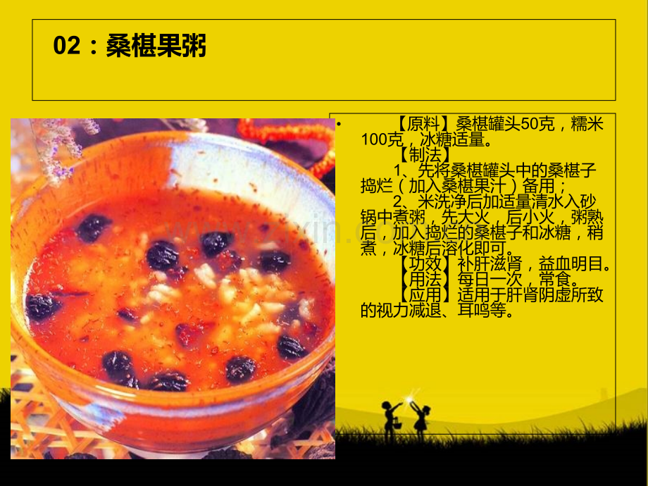 营养美味的粥.ppt_第2页