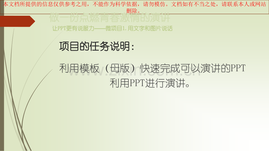 用文字和图片说话专业知识讲座.ppt_第1页