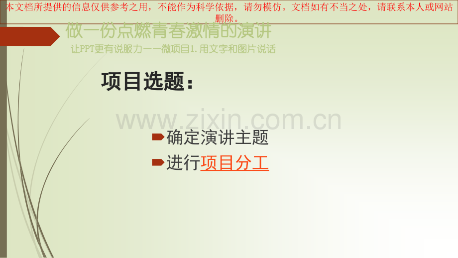 用文字和图片说话专业知识讲座.ppt_第2页