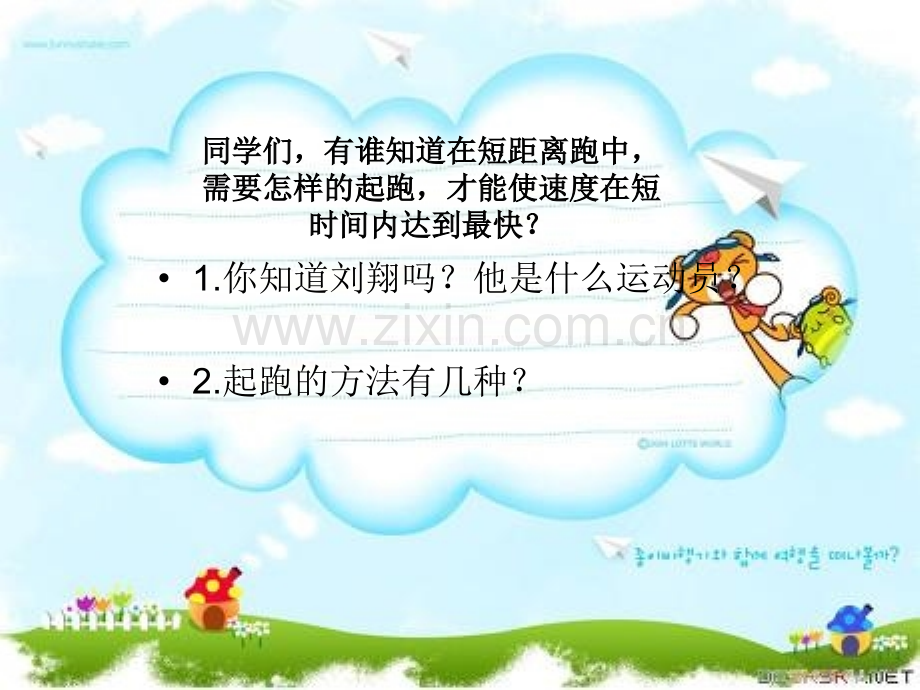 小学体育《蹲踞式起跑》课件.ppt_第2页