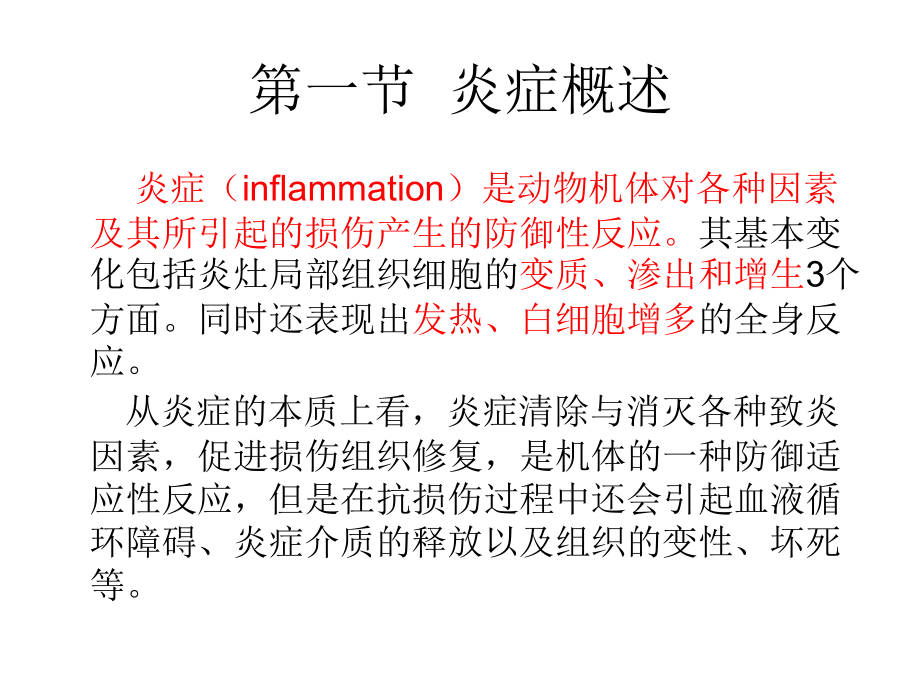 第二节病理基本过程-炎症反应3.ppt_第2页