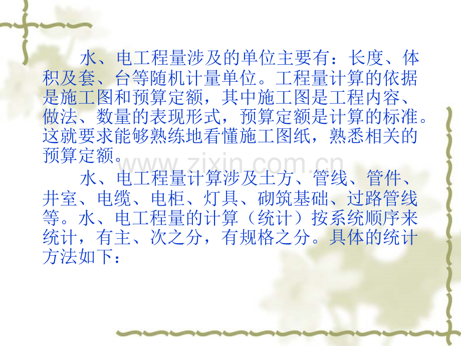 水电工程量计算专题培训课件.ppt_第2页