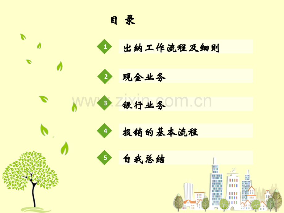 出纳免费.ppt_第2页