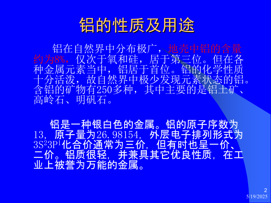 铝电解基础知识培训专题培训课件.ppt_第2页