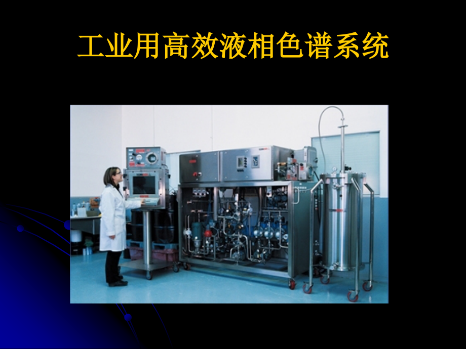 高效液相色谱法－仪器.ppt_第2页
