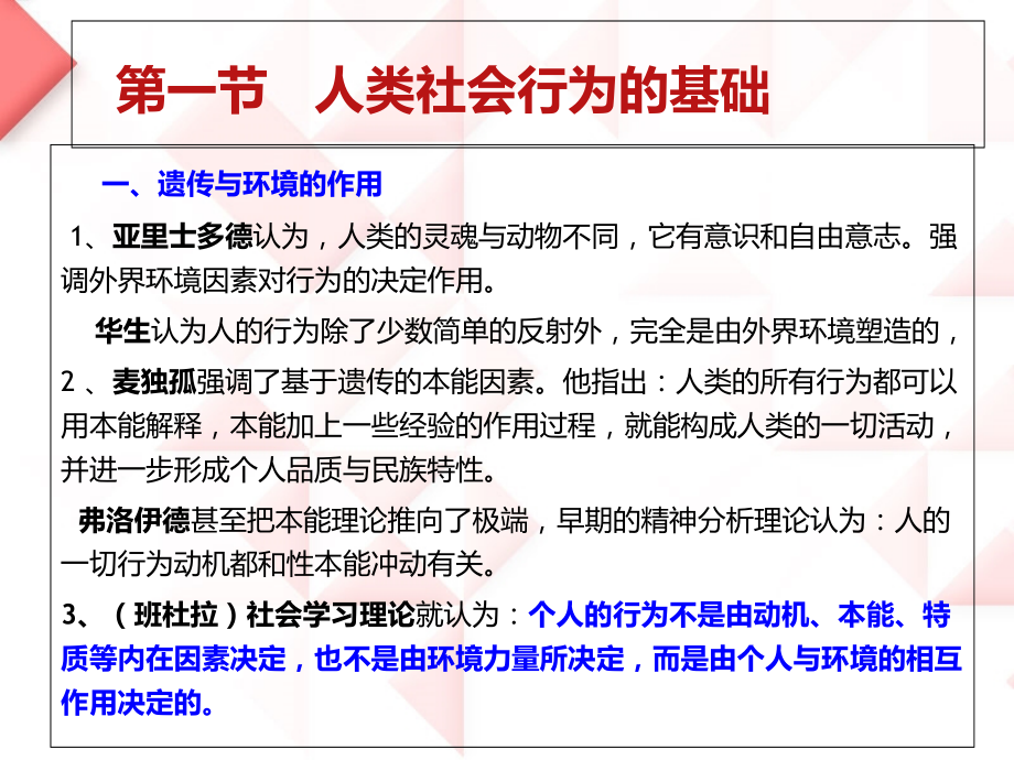 社会心理学5章-社会行为课件.ppt_第2页