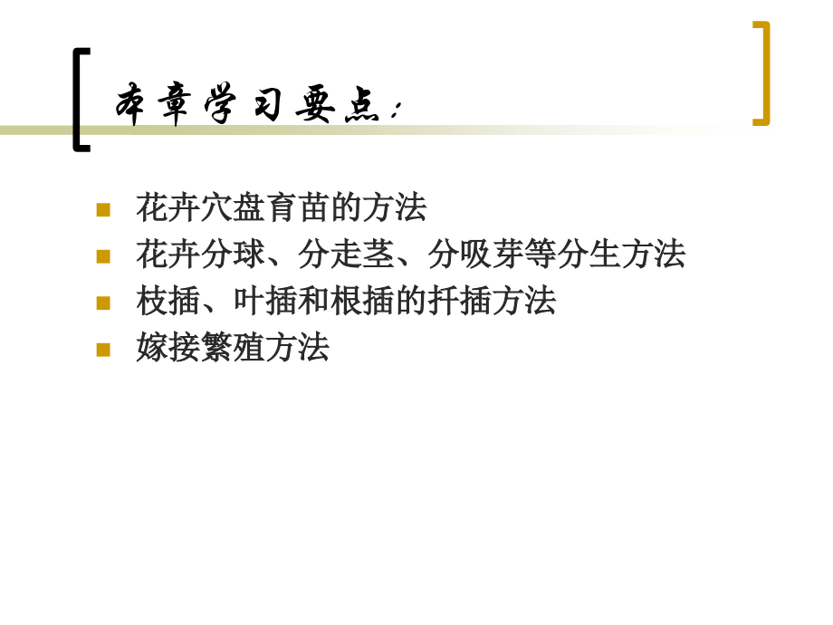 花卉繁殖.ppt_第2页
