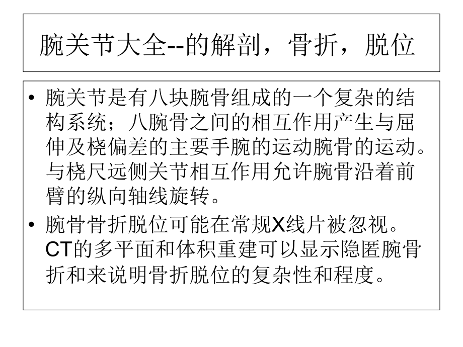 腕关节大全-.ppt_第1页