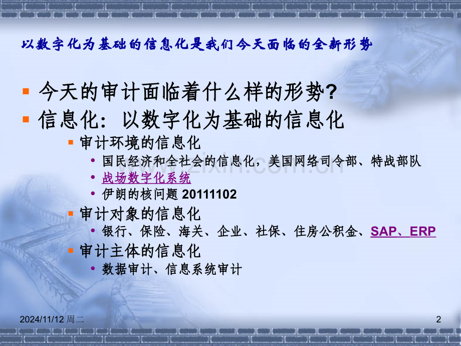 数字化审计.ppt_第2页
