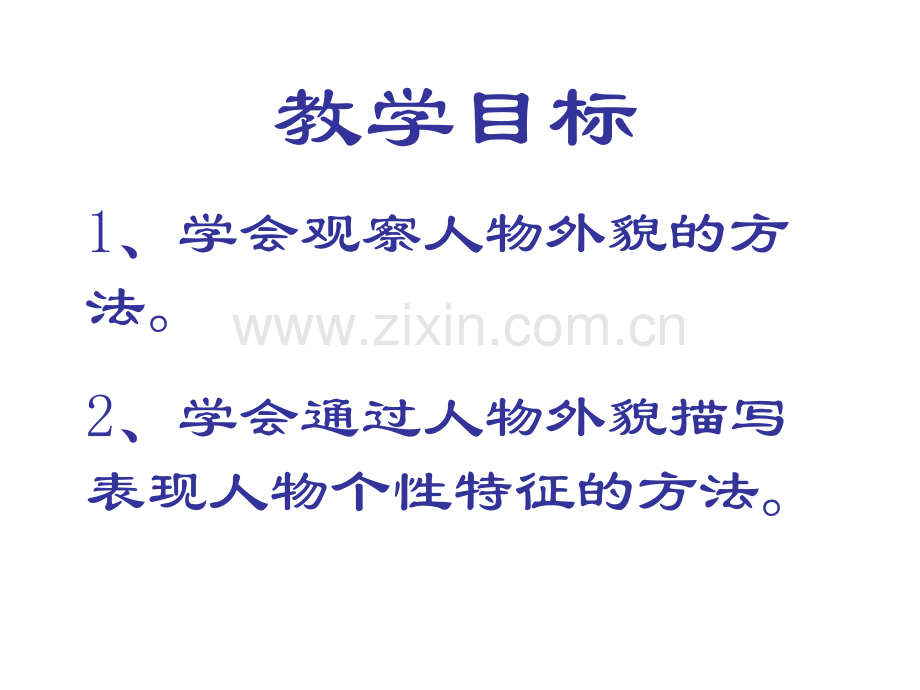 记叙文之人物描写的方法.ppt_第2页