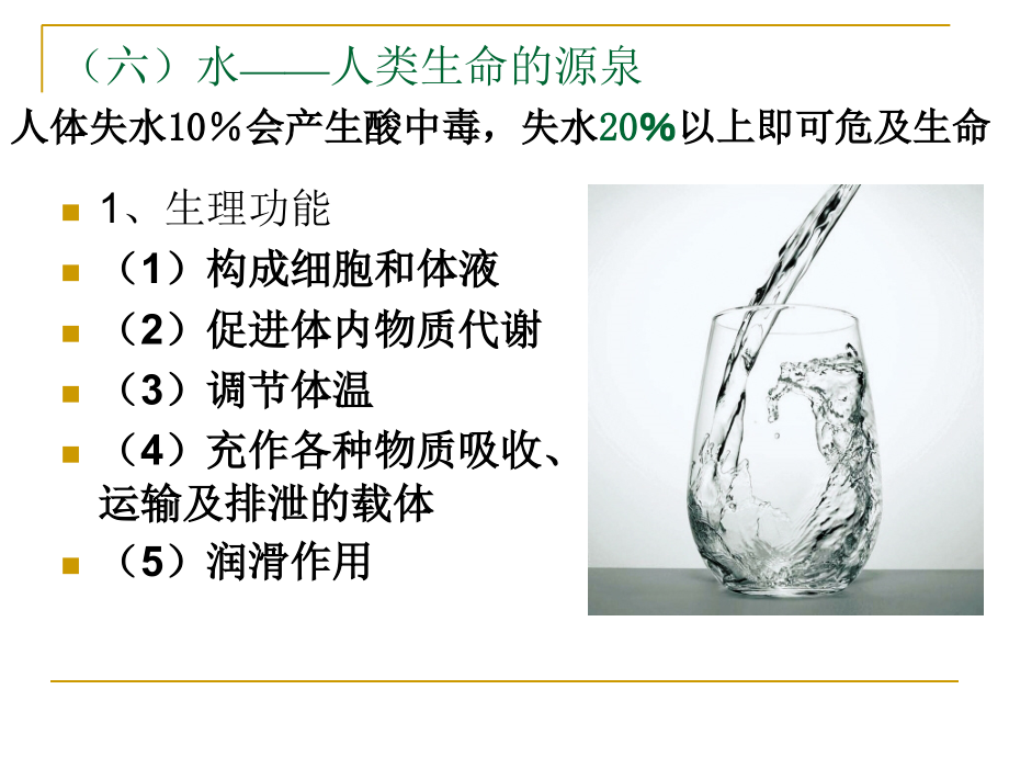 幼儿卫生学——第二章婴儿喂养ppt课件.ppt_第1页