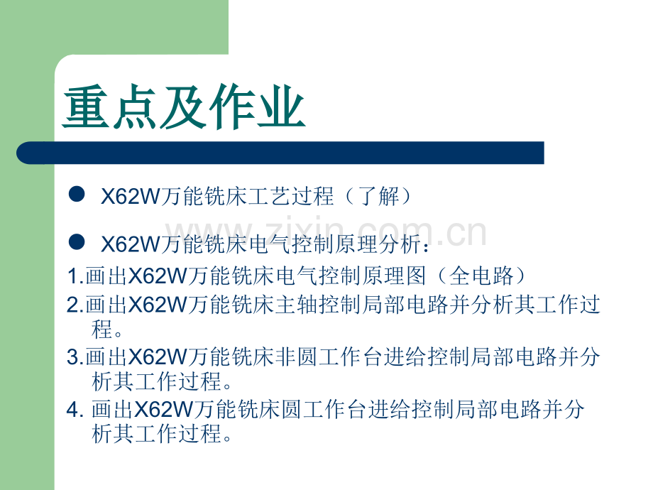 XW万能铣床.ppt_第2页