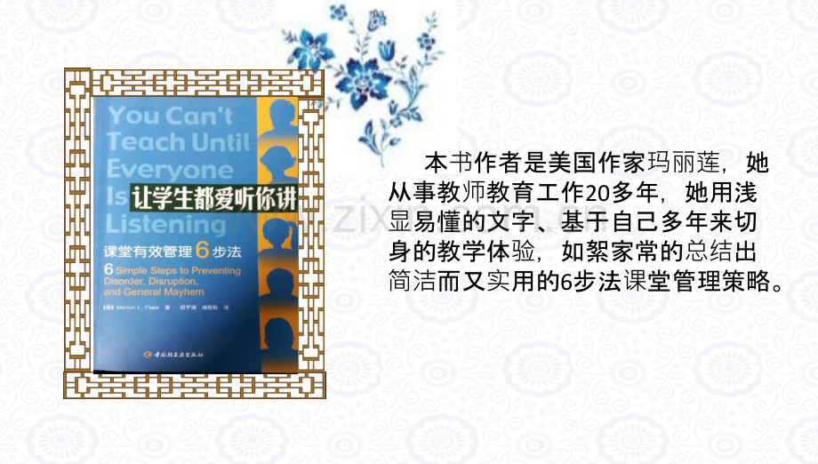 《让学生都爱听你讲》读后感.ppt_第1页