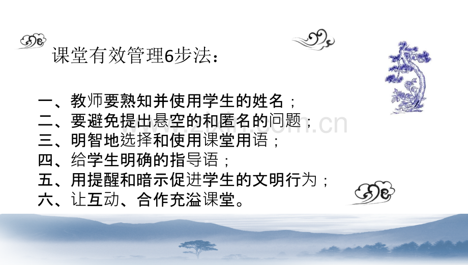 《让学生都爱听你讲》读后感.ppt_第2页