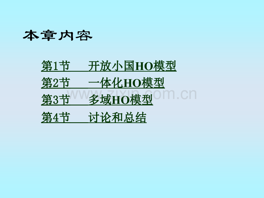 国际贸易赫克歇尔-欧林模型(下).ppt_第2页