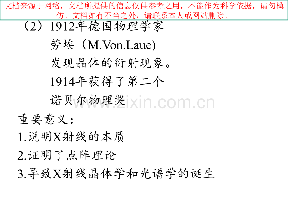 x射线衍射分析专业知识讲座.ppt_第2页
