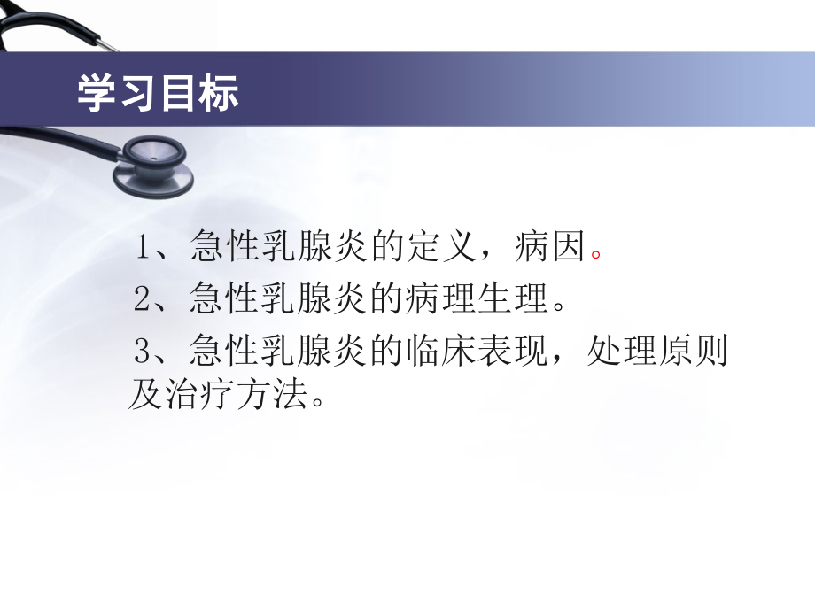 急性乳腺炎-.ppt_第2页