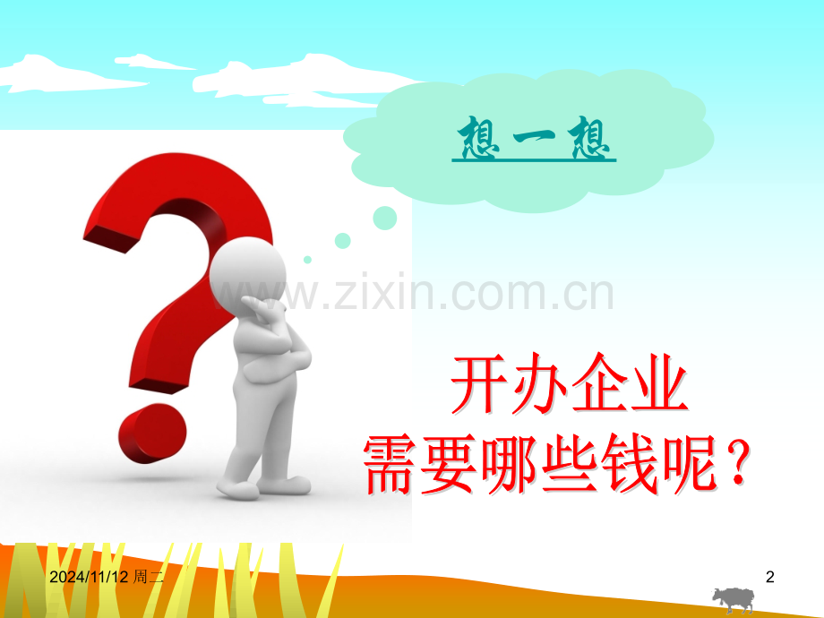 创业财务.ppt_第2页