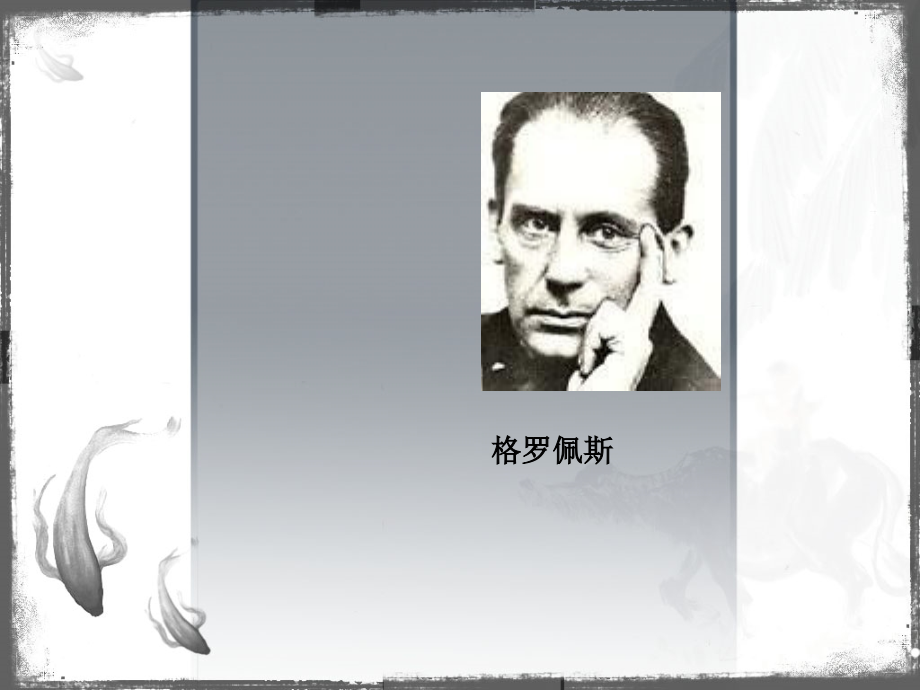 包豪斯经典设计.ppt_第2页