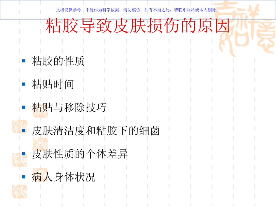 伤口敷料的粘贴与固定技巧课件.ppt_第2页