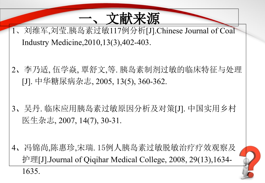 胰岛素过敏原因分析和处置方法PPT培训课件.ppt_第2页