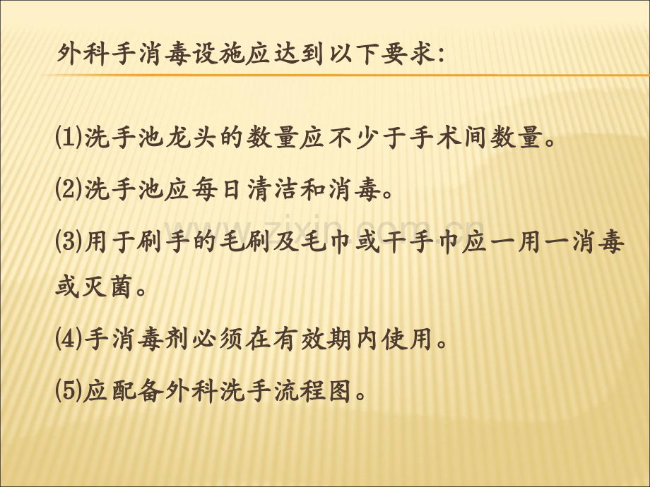 医学课件外科手消毒流程汇总.ppt_第2页