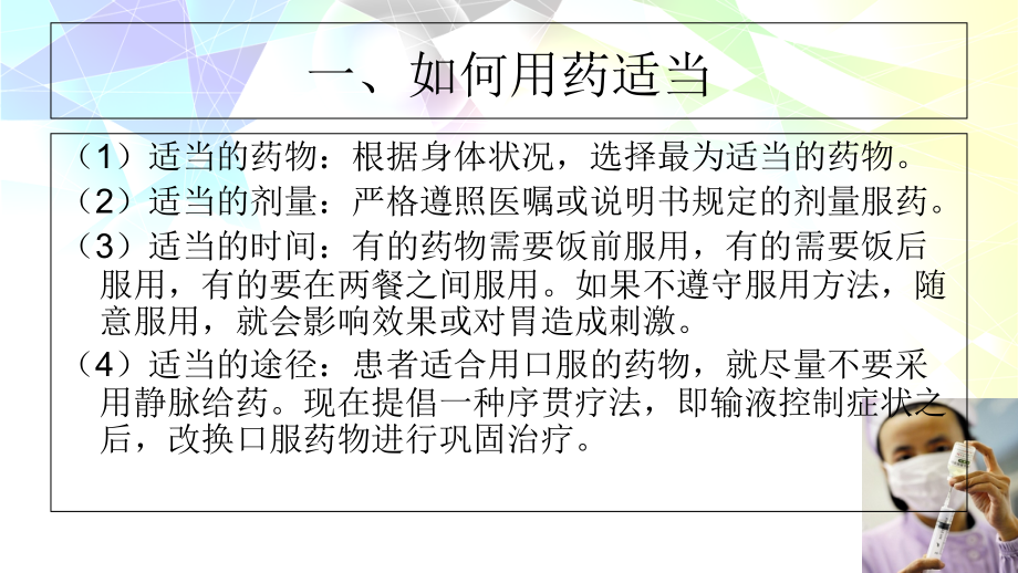 合理用药宣教PPT.ppt_第2页