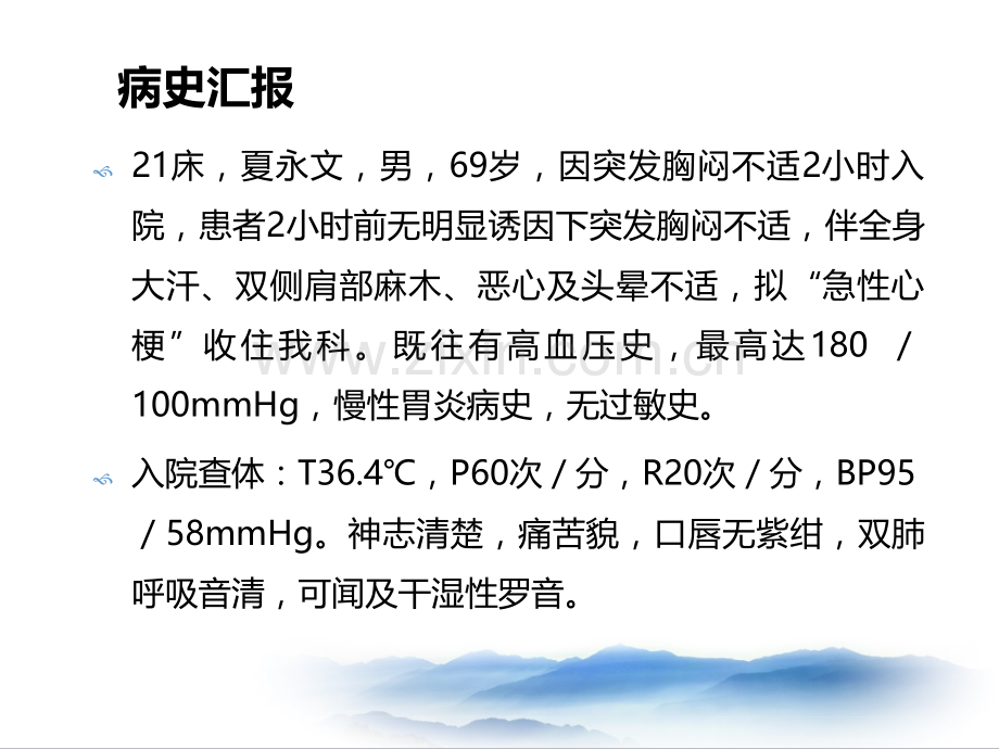 PCI术护理查房丁媛媛ppt.ppt_第2页