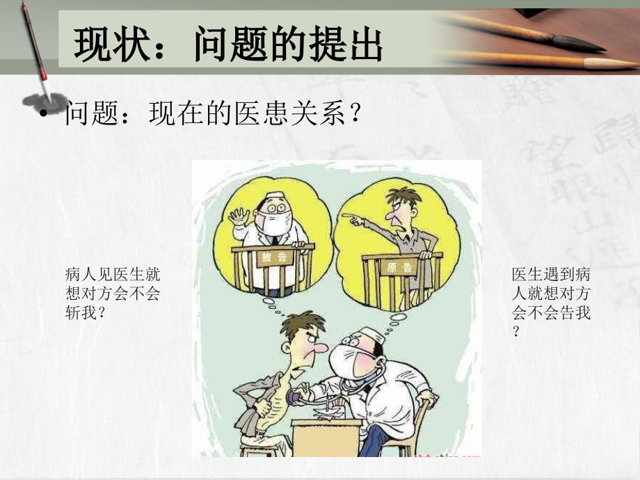 医学人文关怀的理论备课讲稿.ppt_第2页