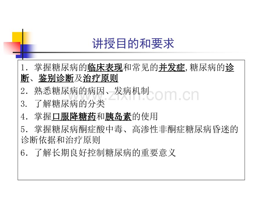 糖尿病糖尿病分类-.ppt_第2页