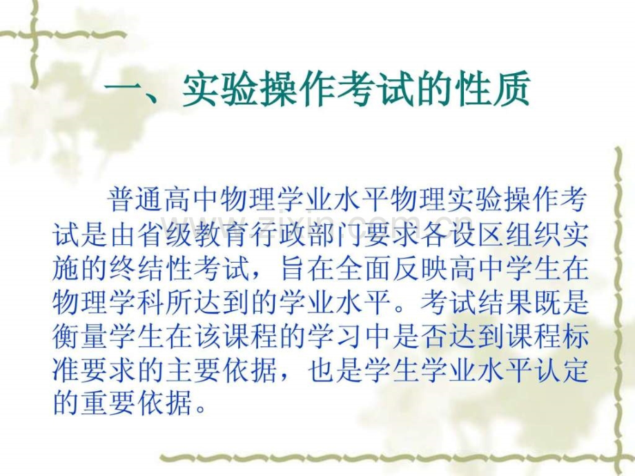 整理山西省普通高中学业水平物理实验操作考试要求.ppt_第2页
