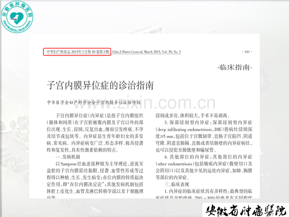医学课件子宫内膜异位症诊治指南.ppt_第2页