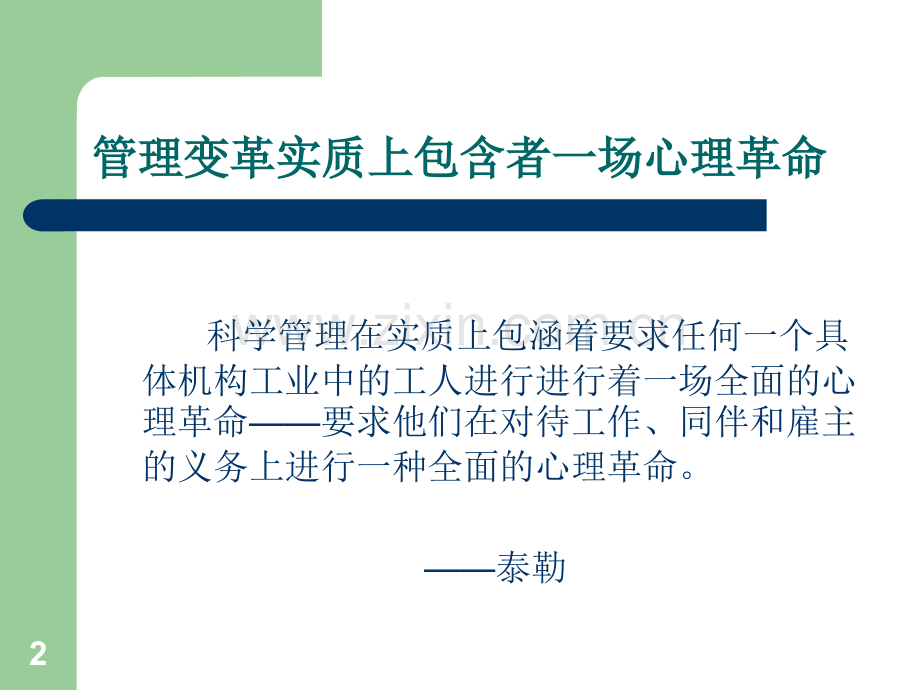 如何成为优秀管理者.ppt_第2页
